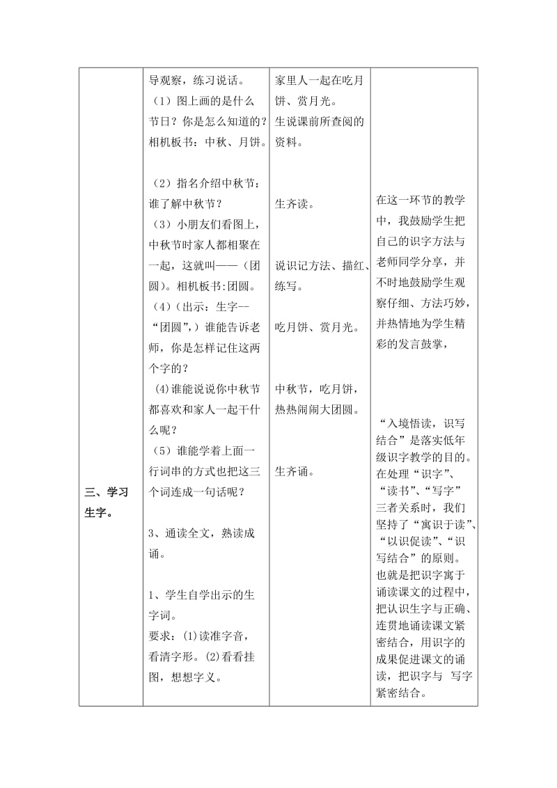 海安镇附小二年级下册语文第一单元《识字一》第二课时.doc_第3页