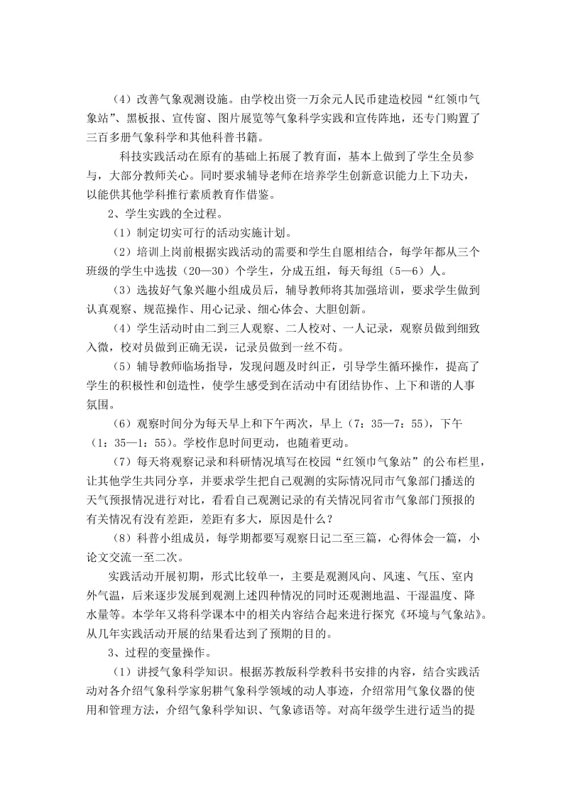 科技实践活动是提高小学科学课堂教学质量的有效方法.doc_第2页