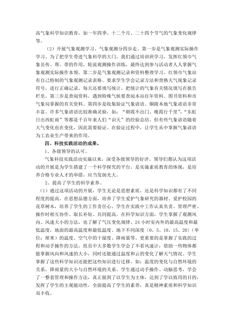 科技实践活动是提高小学科学课堂教学质量的有效方法.doc_第3页