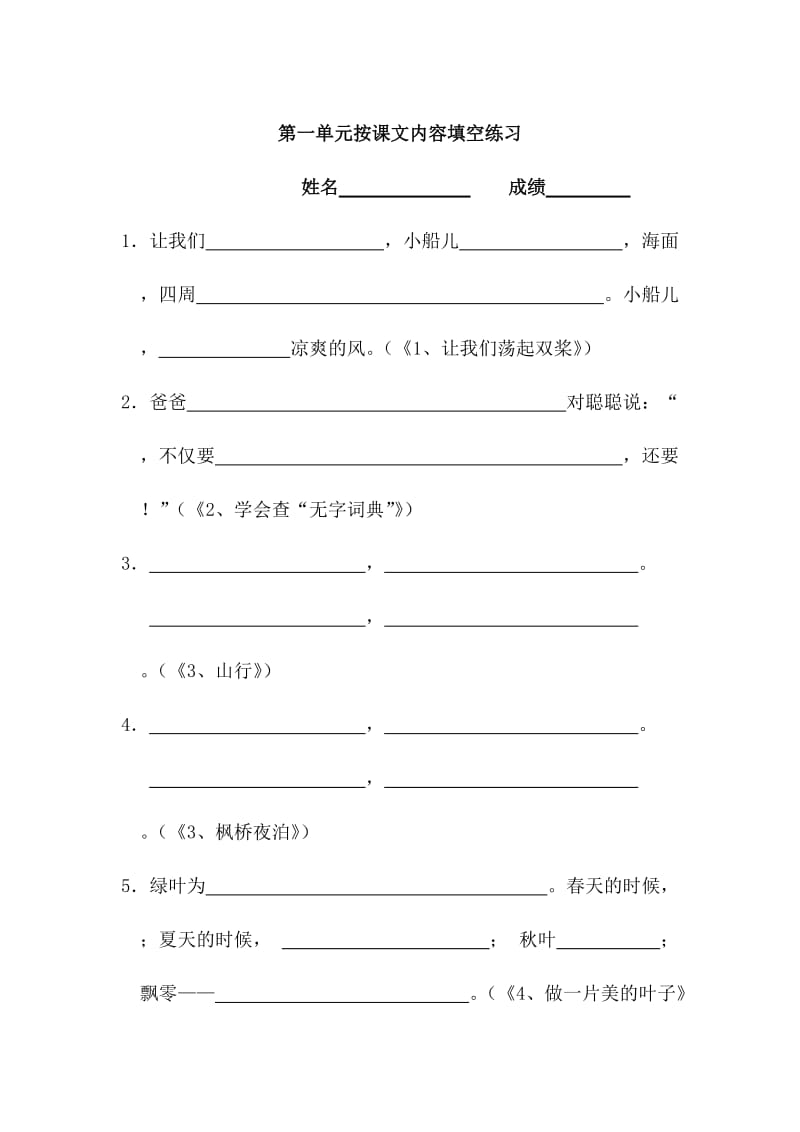 苏教版三年级上册期中复习按课文内容填空.doc_第1页