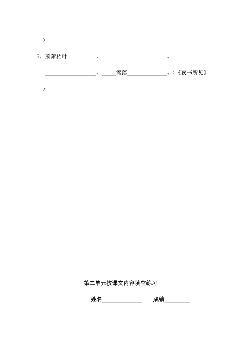 苏教版三年级上册期中复习按课文内容填空.doc_第2页