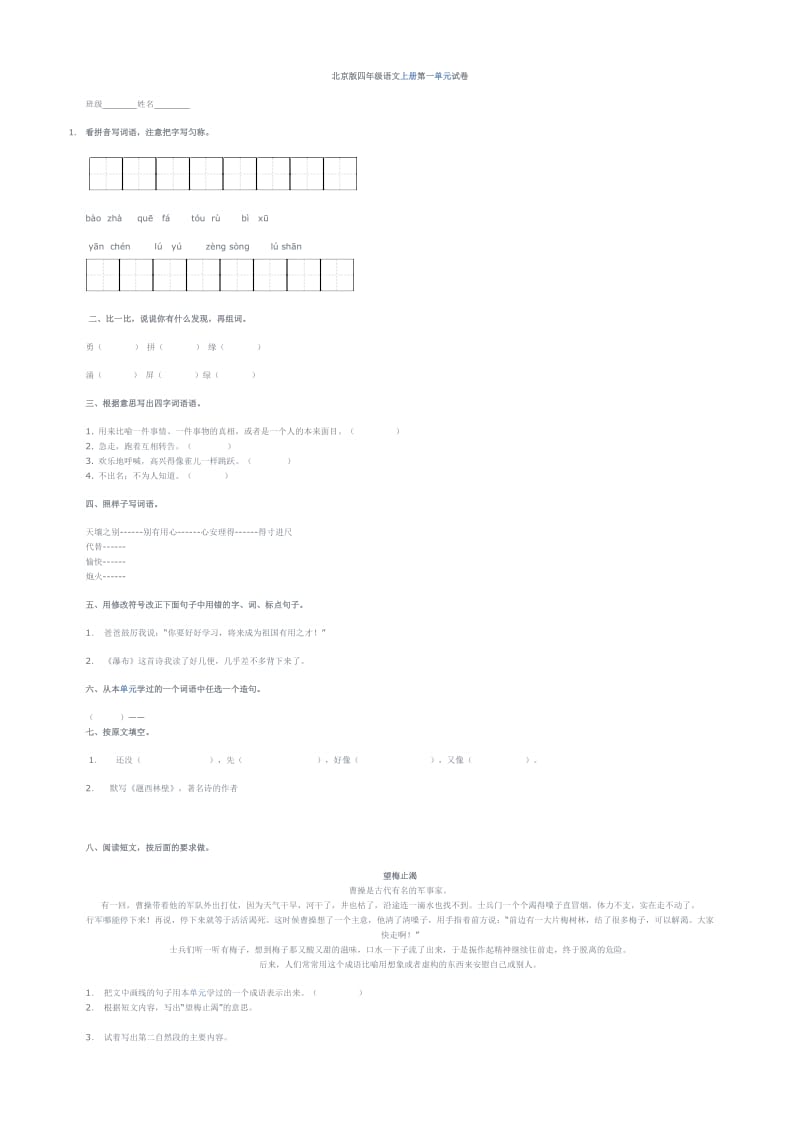 四年级上册二单元.docx_第3页