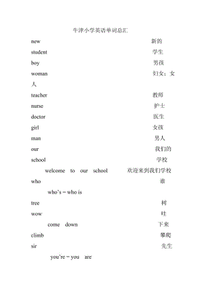 四年級(jí)牛津英語單詞總匯.doc