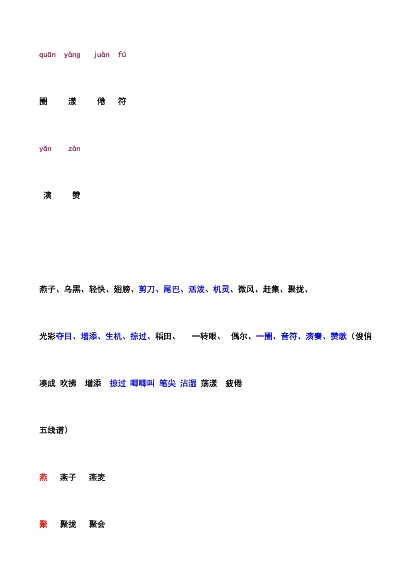 小学语文三年级下册生字、词语、扩词.doc_第2页