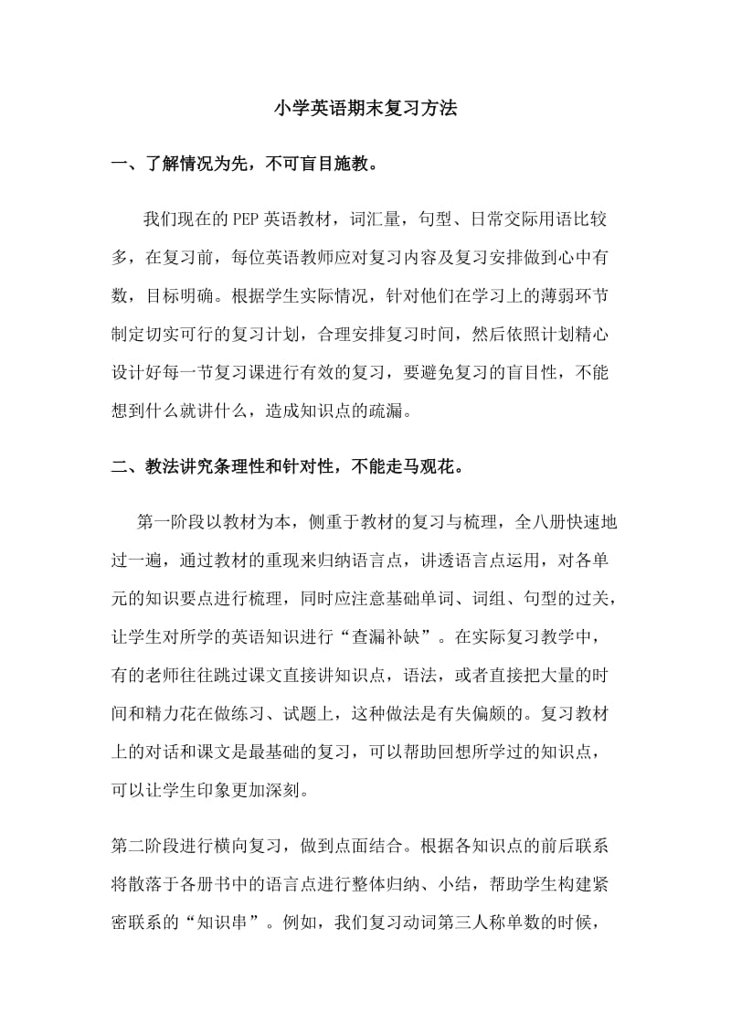 小学英语期末复习方法.doc_第1页