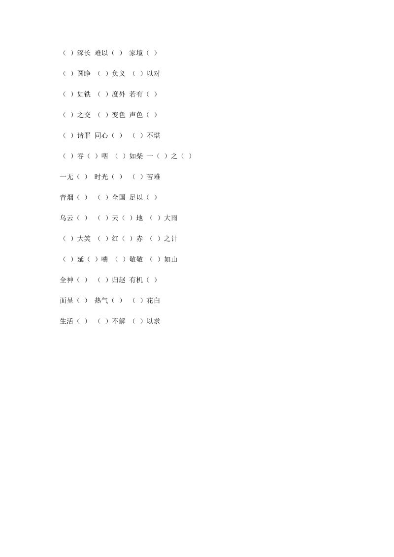 沪教版四年级语文下四字成语.doc_第2页