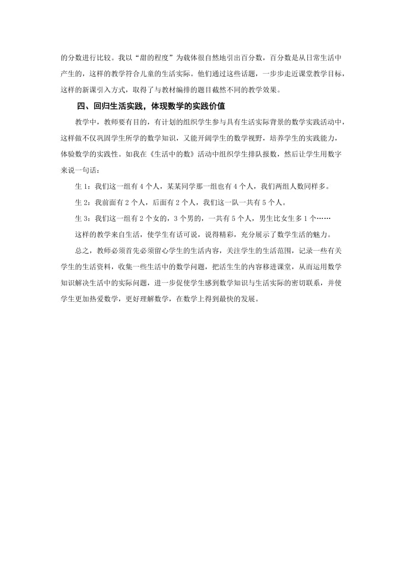 突出课程内容与生活的联系,强化小学数学的实践价值(姚张华).doc_第3页