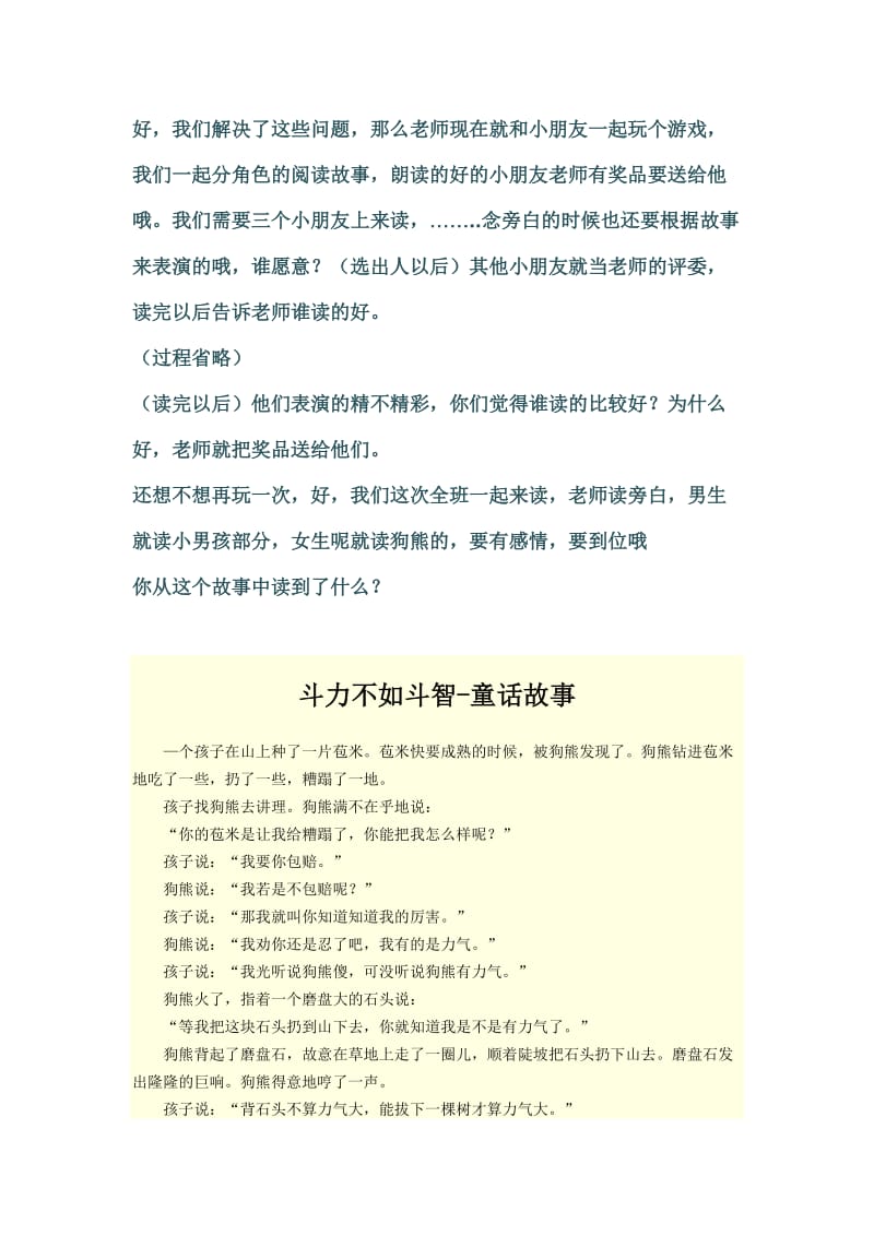 小学四年级阅读课讲义.docx_第2页