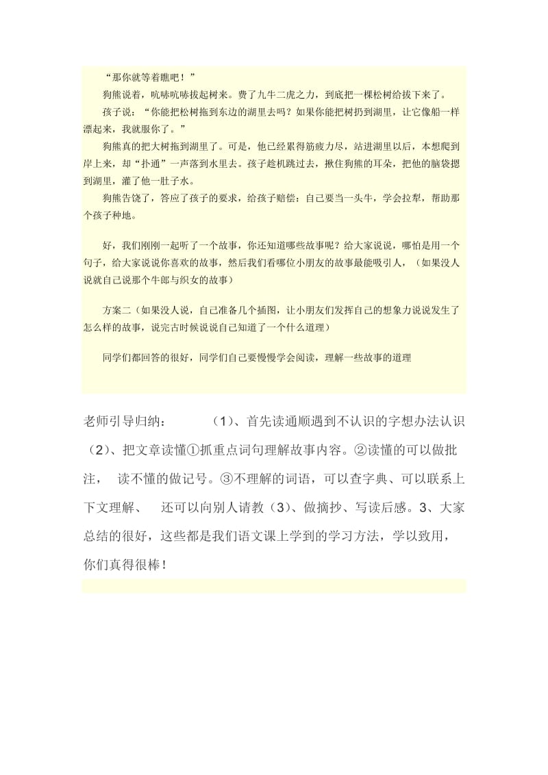 小学四年级阅读课讲义.docx_第3页