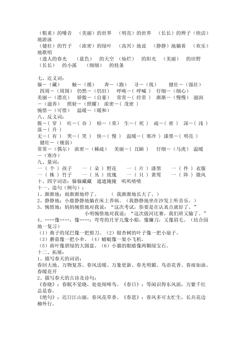 小学二年级下册语文期末总复习知识点归类复习资料.doc_第2页