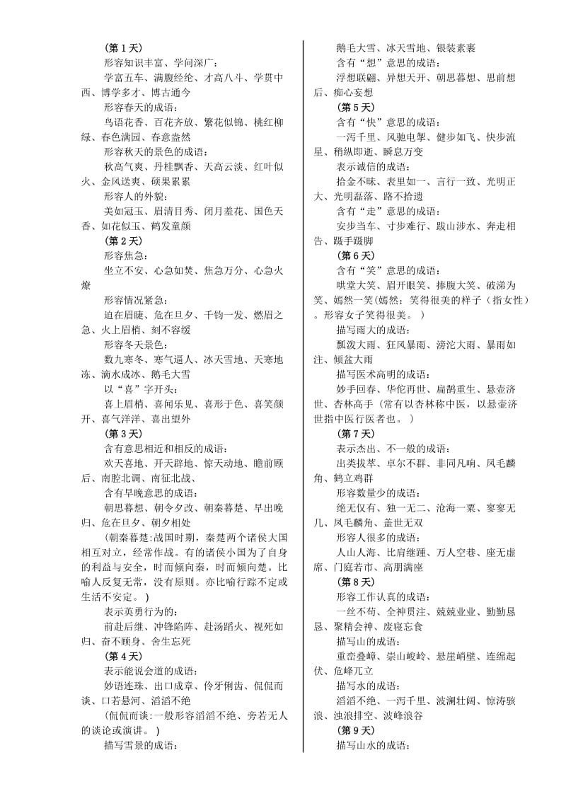 小学生成语积累每日一记.doc_第1页