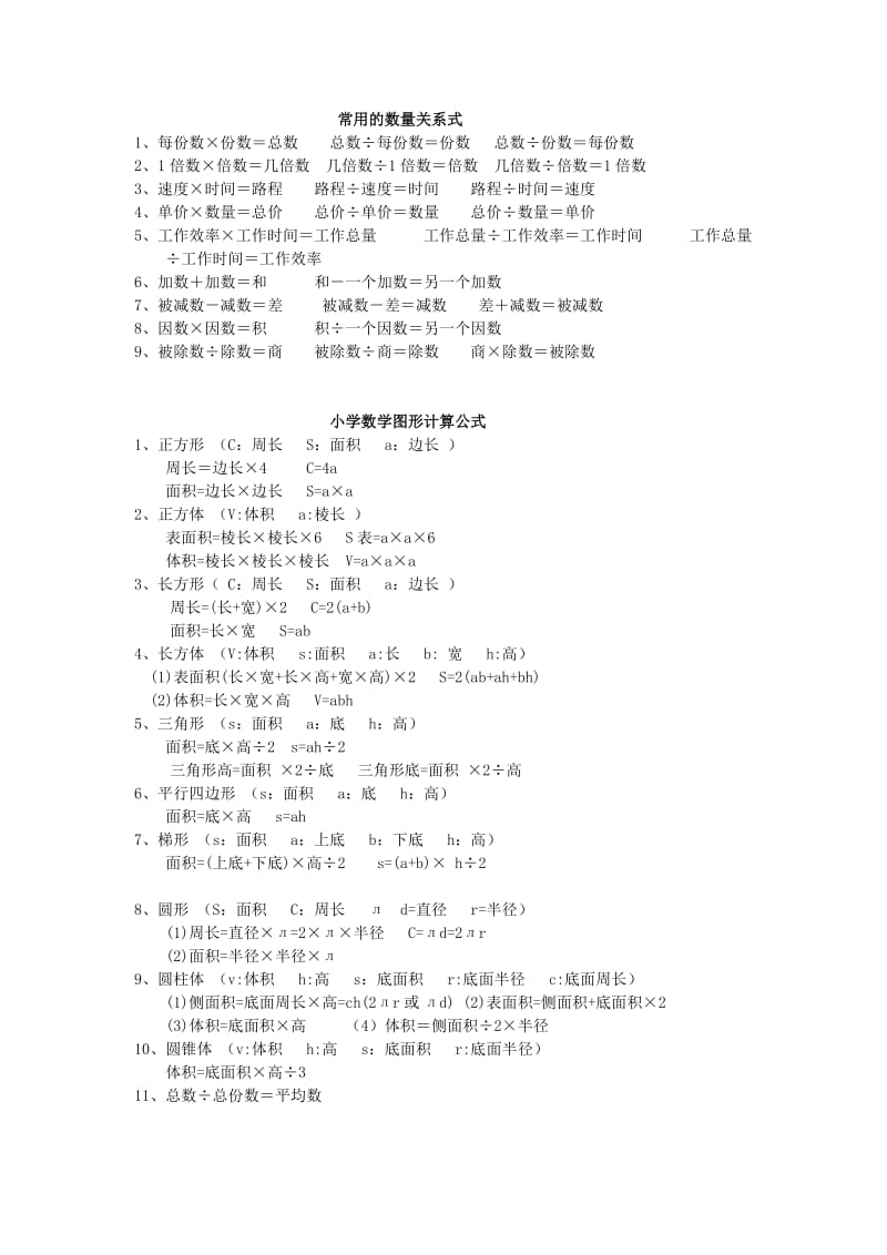 小学数学总复习资料归纳1.doc_第1页