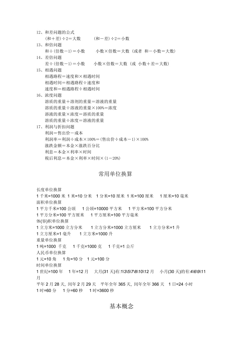 小学数学总复习资料归纳1.doc_第2页