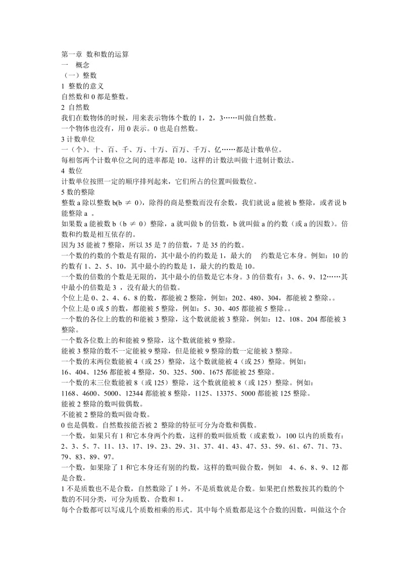 小学数学总复习资料归纳1.doc_第3页