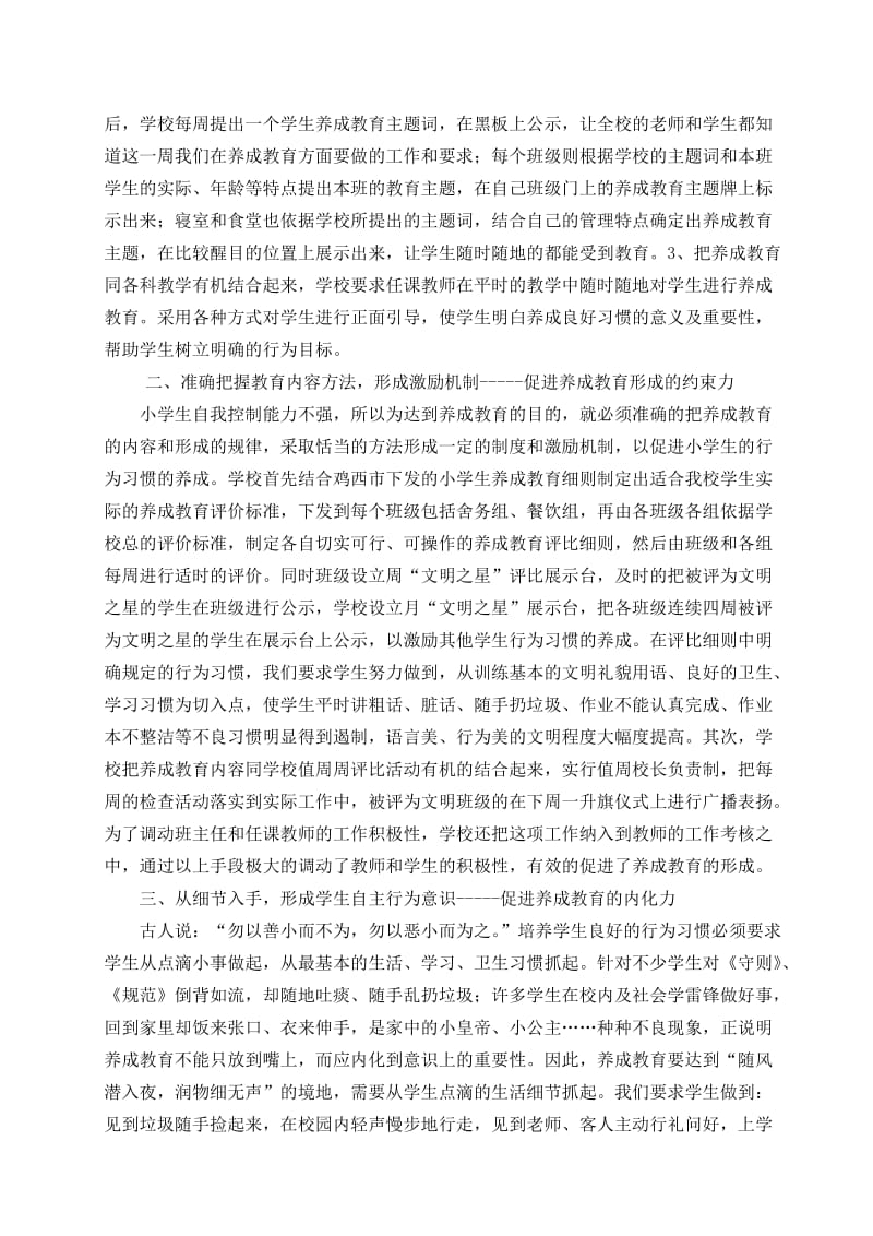 小学生良好行为习惯养成教育经验材料.doc_第2页