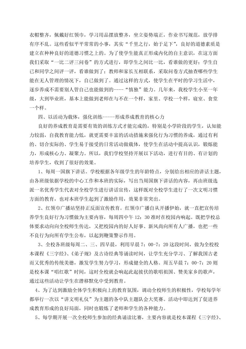 小学生良好行为习惯养成教育经验材料.doc_第3页