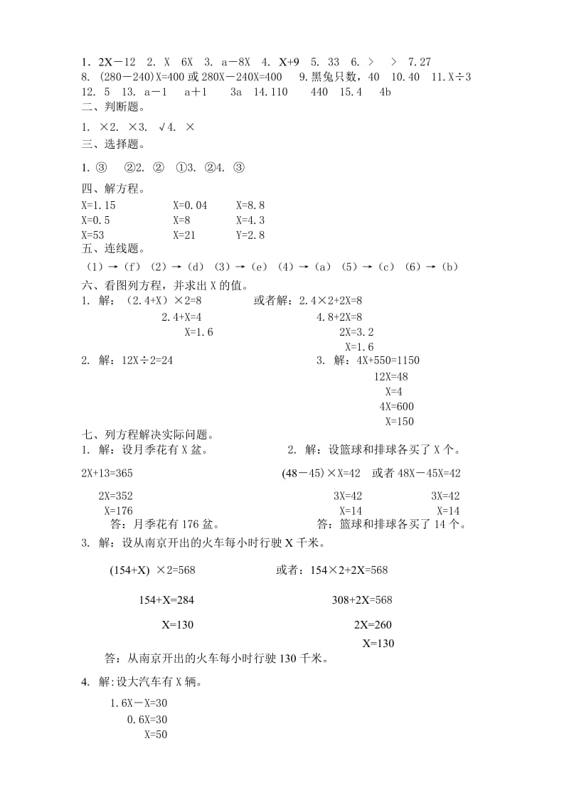 小学六年级数学第一单元知识梳理及练习.doc_第2页