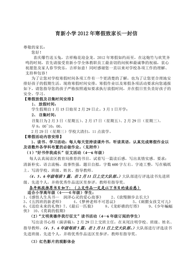 育新小学4-6年级寒假致家长一封信2.doc_第1页