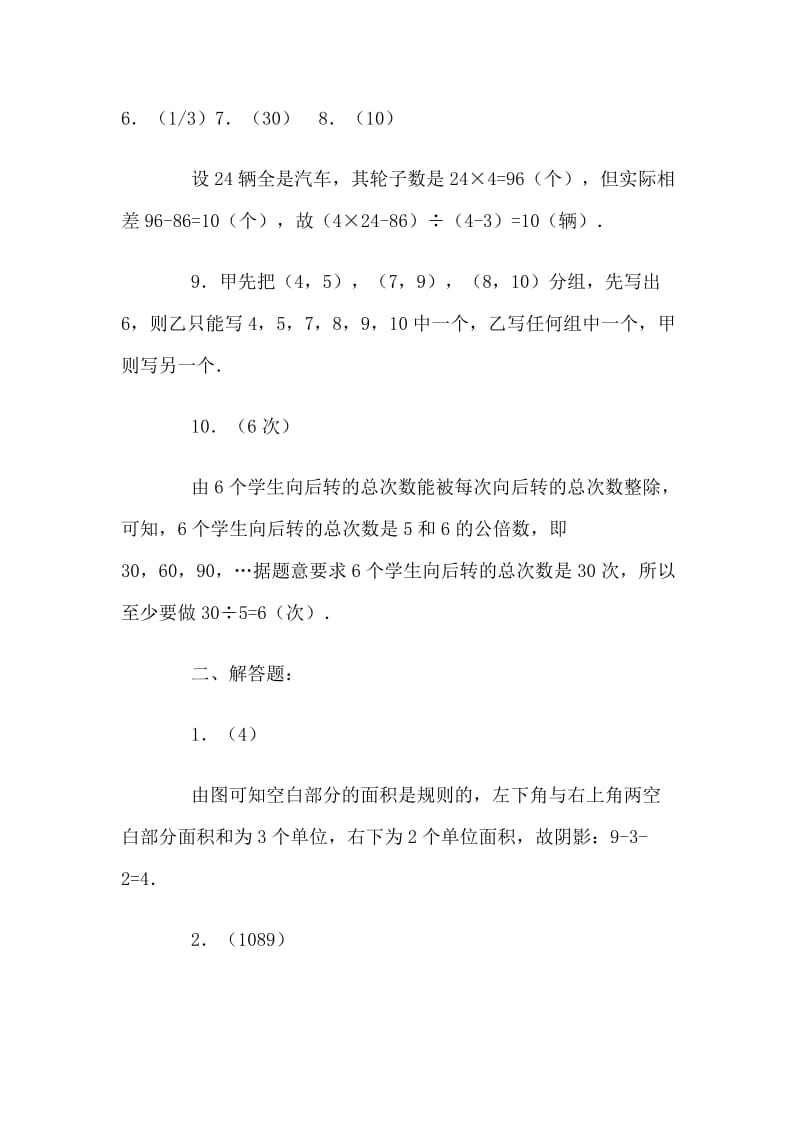 成都名校小升初真题汇总.doc_第3页