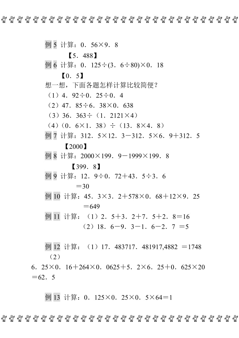 小学数学自学教程.doc_第3页