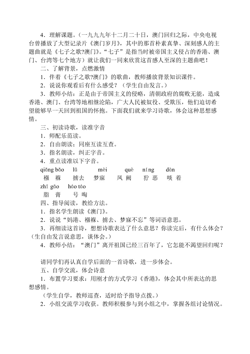 四年级语文第十二单元集体备课教案.doc_第2页