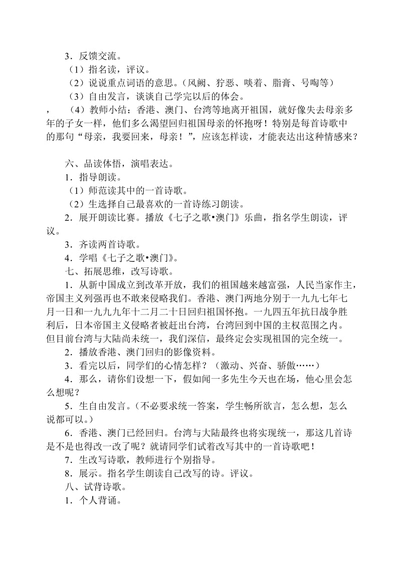 四年级语文第十二单元集体备课教案.doc_第3页