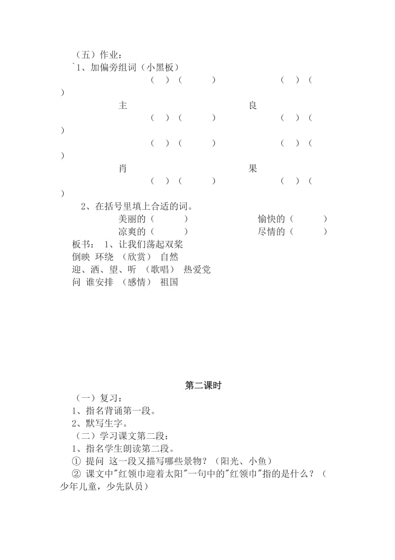 沙河小学语文三上教案《让我们荡起双浆》.doc_第2页