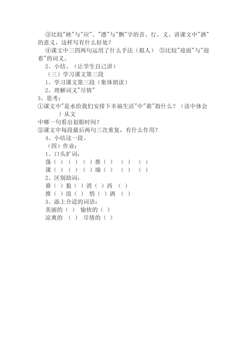 沙河小学语文三上教案《让我们荡起双浆》.doc_第3页