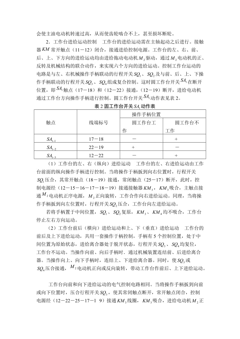 铣床电气控制课程设计.doc_第3页