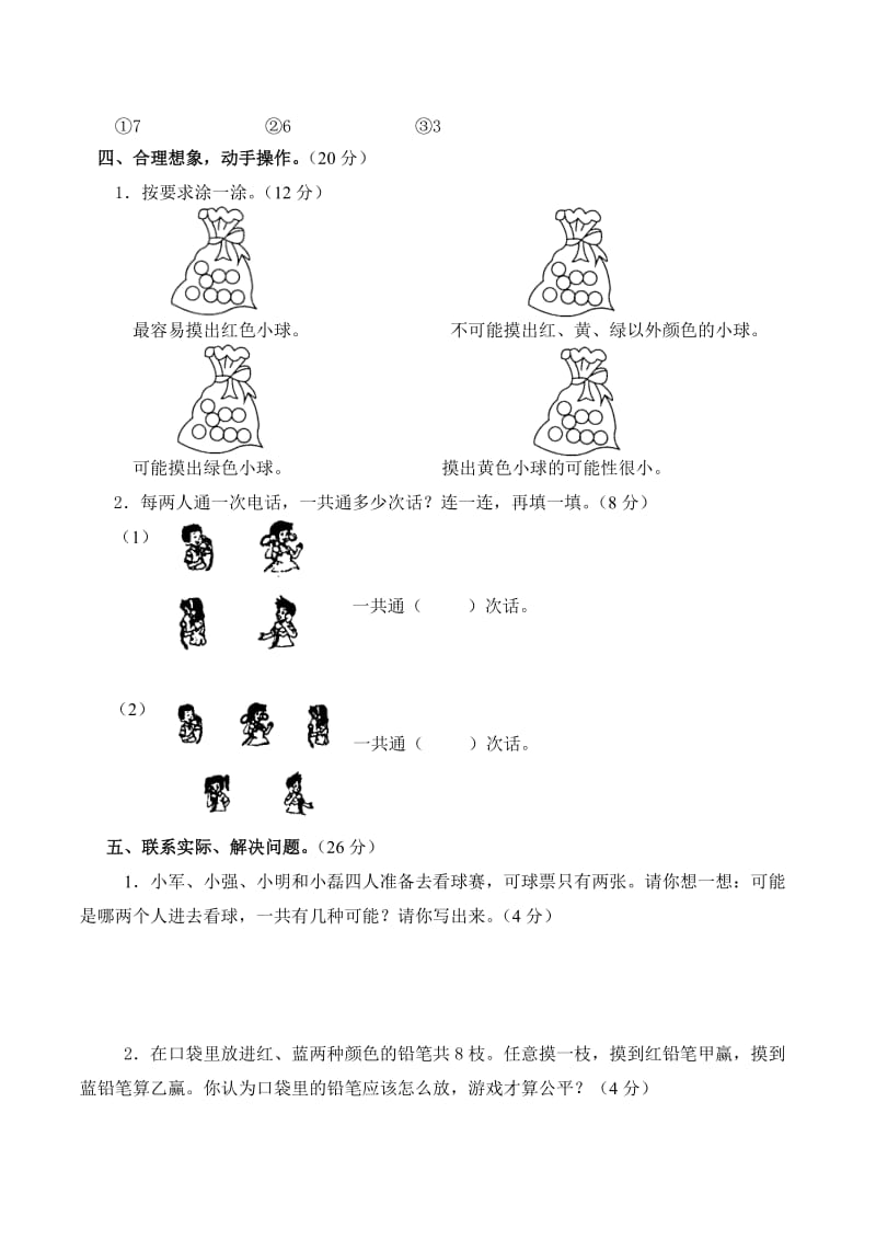 江心岛小学三上年级数学第八、九单元.doc_第3页