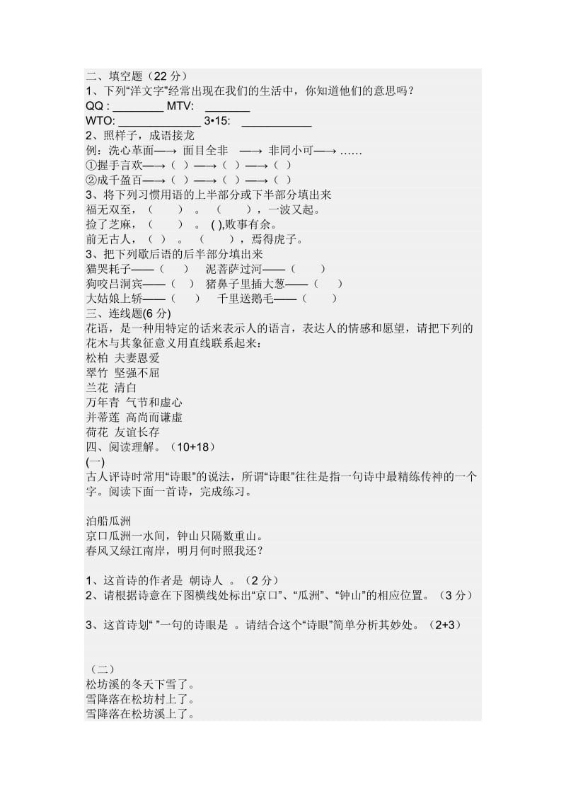 小学六年级语文敏捷练习1.doc_第2页