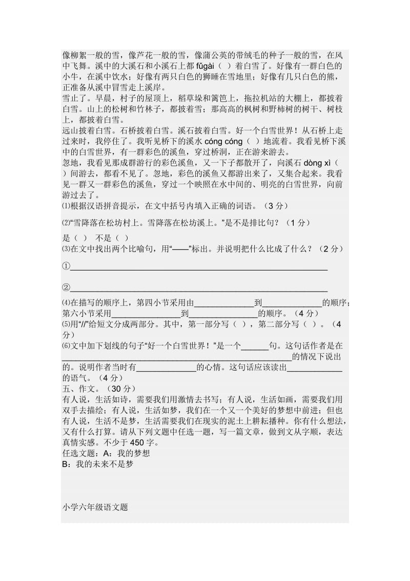 小学六年级语文敏捷练习1.doc_第3页