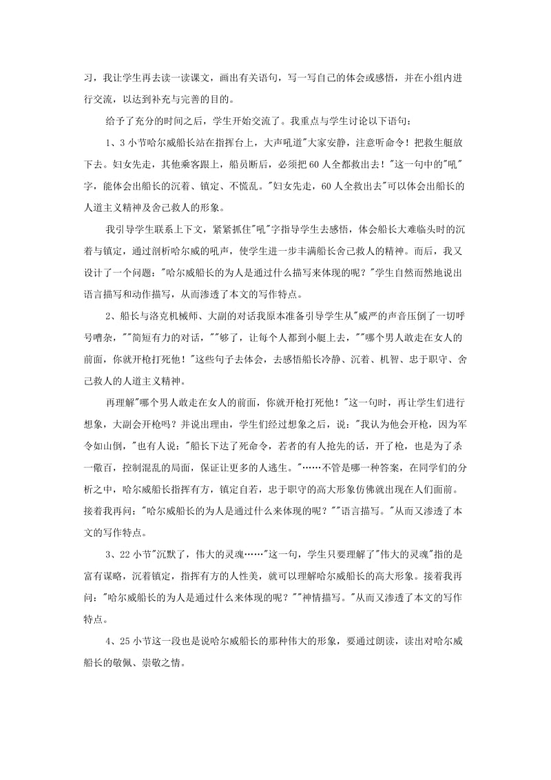 教师资格认定面试说课：小学教师语文试讲：《船长》.doc_第2页