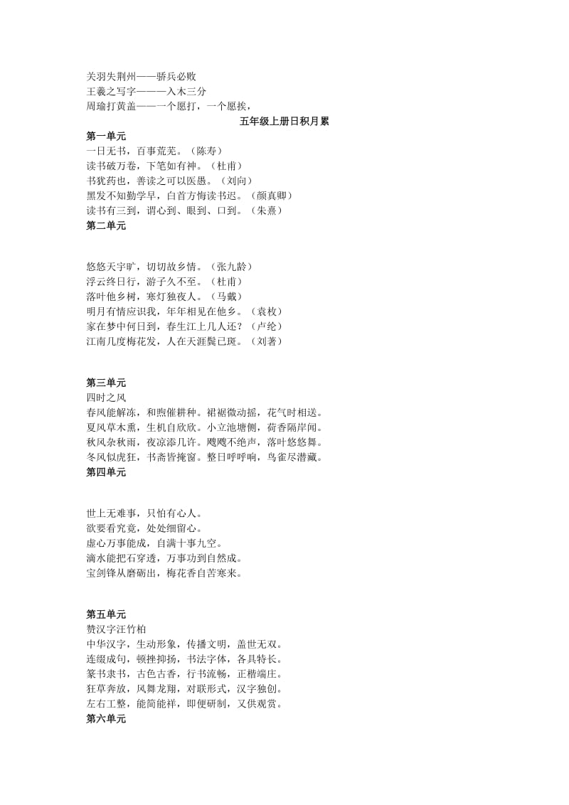 小学生1-6年级别语文日积月累及必背古诗.doc_第2页