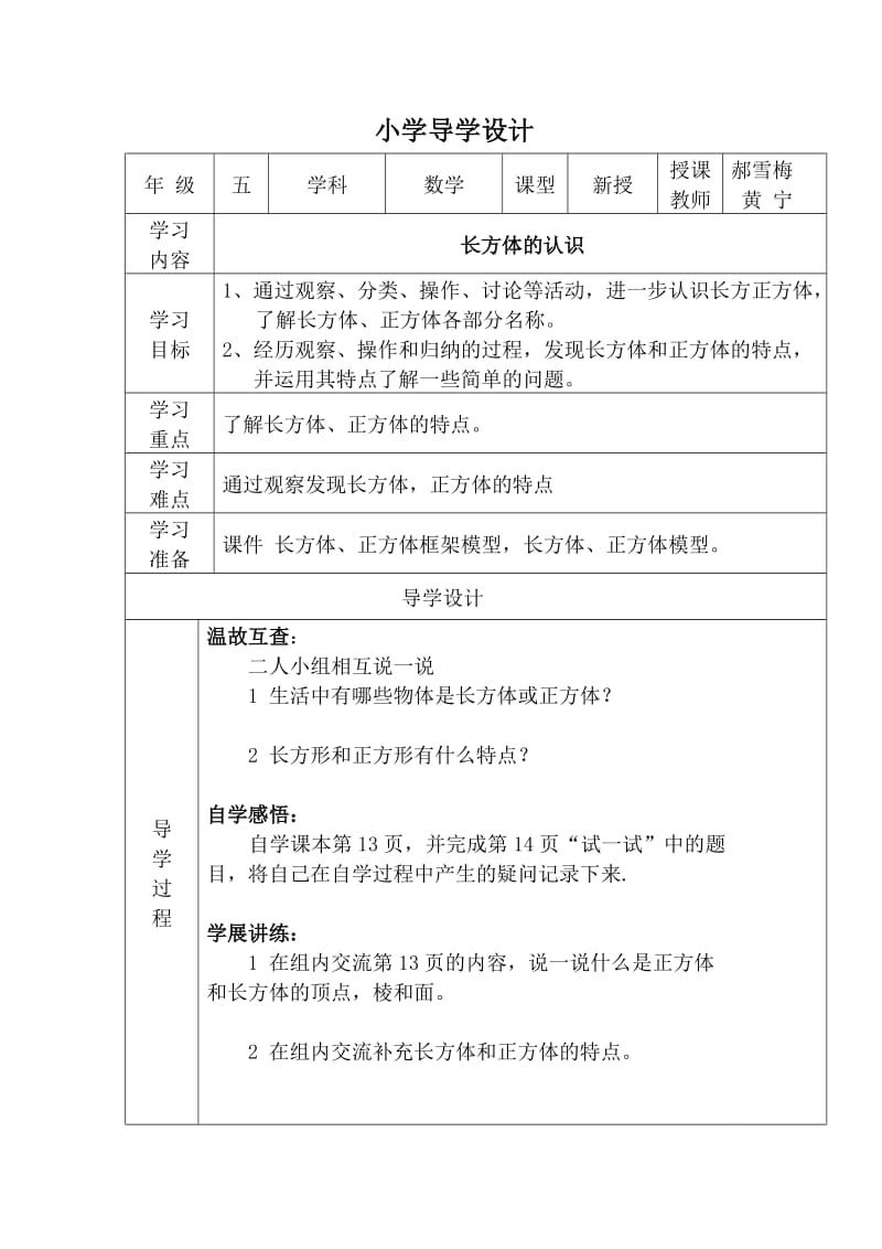 小学五年级数学下册第二单元导学设计.doc_第1页