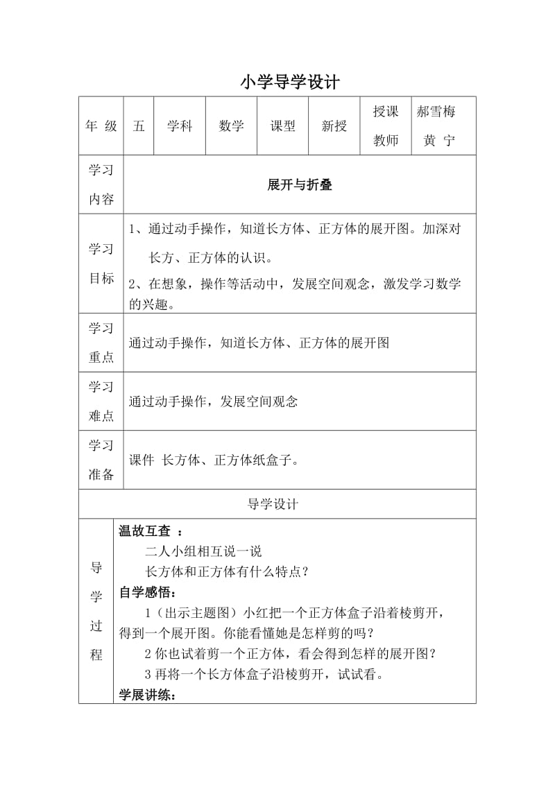 小学五年级数学下册第二单元导学设计.doc_第3页