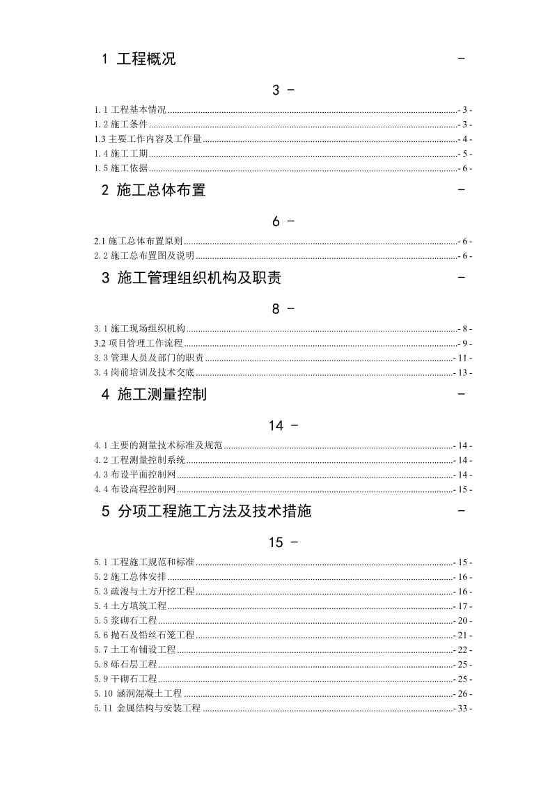 长春某土地开发项目施工组织设计-典尚设计-三维动画效果图.doc_第1页