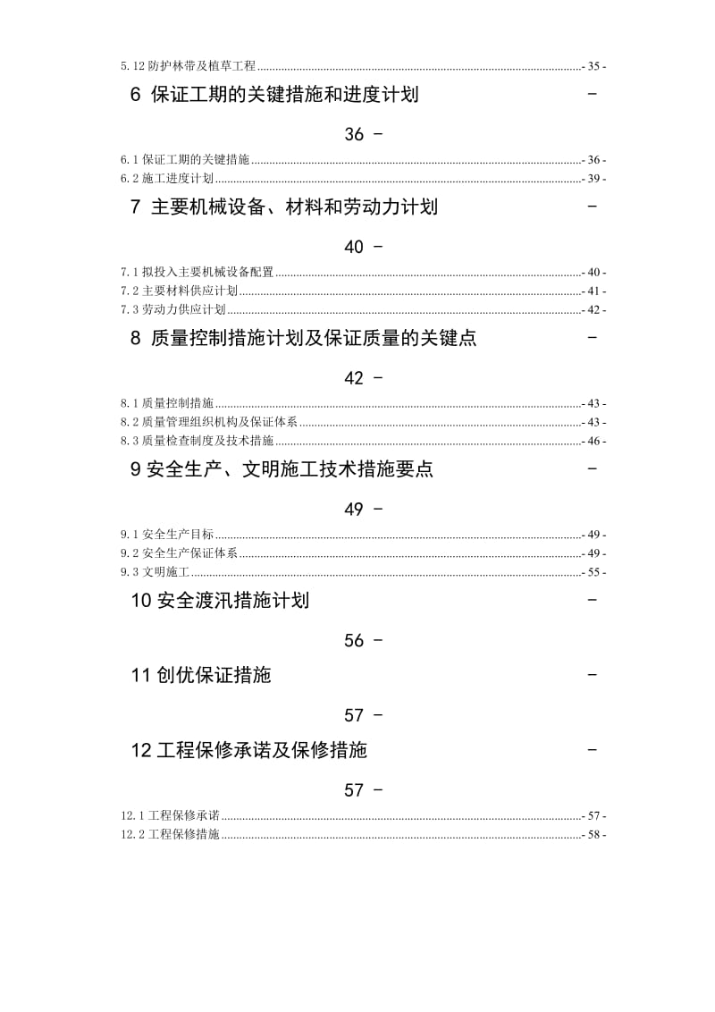 长春某土地开发项目施工组织设计-典尚设计-三维动画效果图.doc_第2页