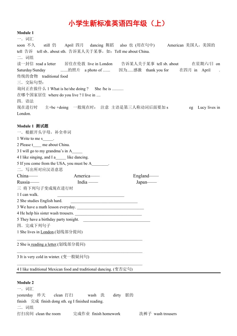 新标准小学四年级上册复习.docx_第1页