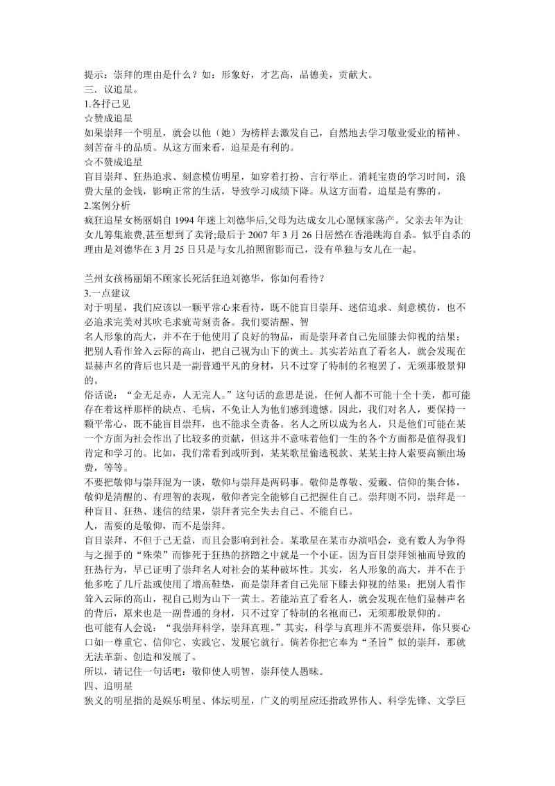 小学高段综合性学习教学设计.doc_第3页