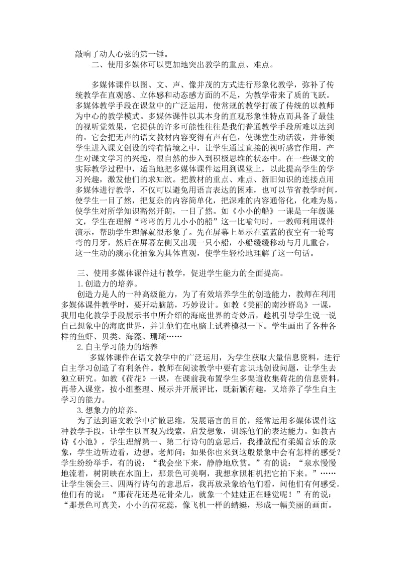 多媒体课件让小学语文课堂有声有色.doc_第2页