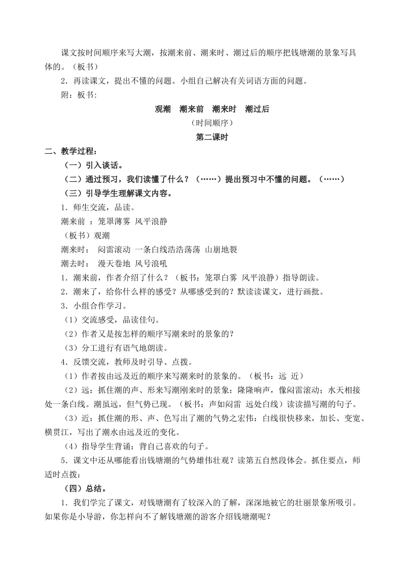 新课标人教版四年级上册语文全册教案.doc_第2页