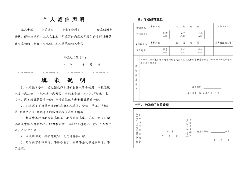 参考江苏省中小学教师专业技术资格评审表8K.doc_第2页