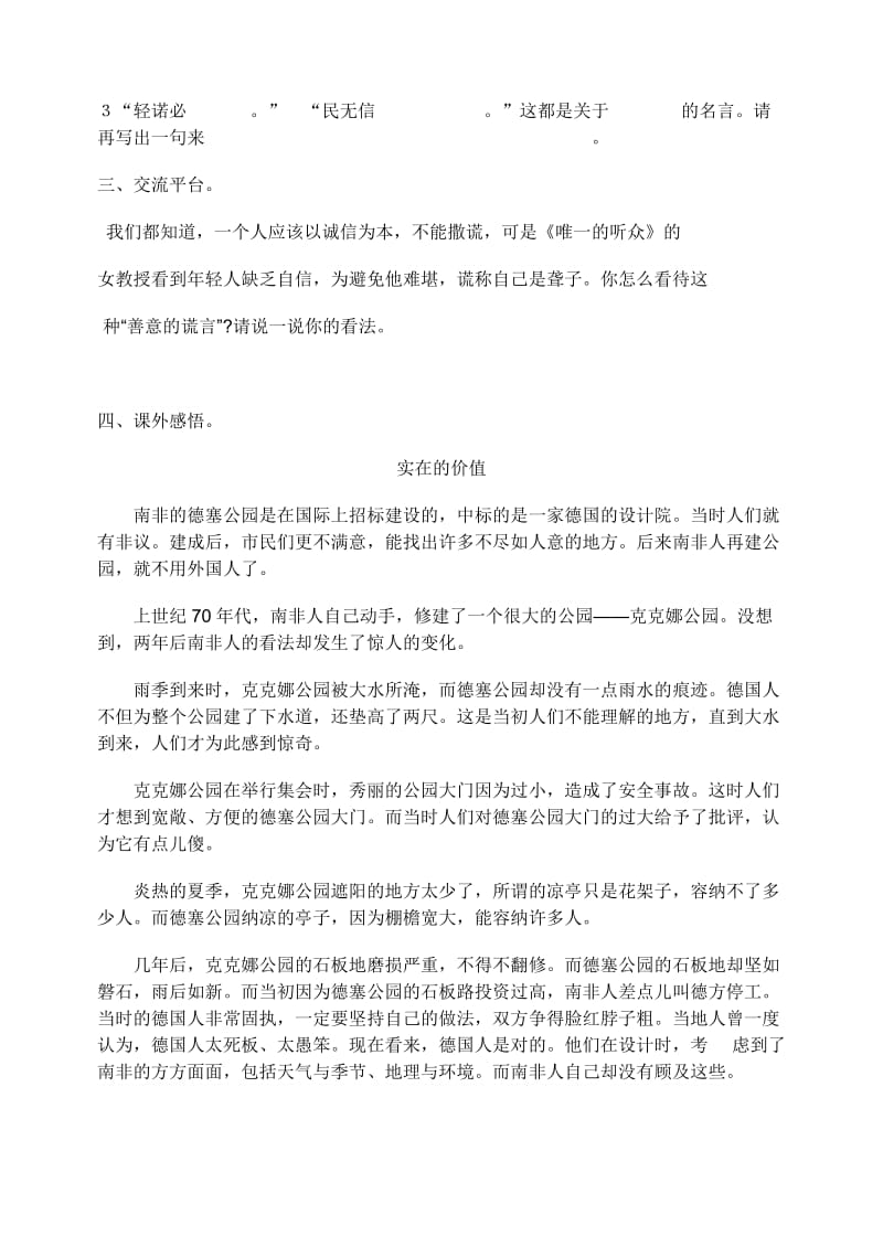 吾山镇南逯小学六年级语文(上)期中质量测试.doc_第3页