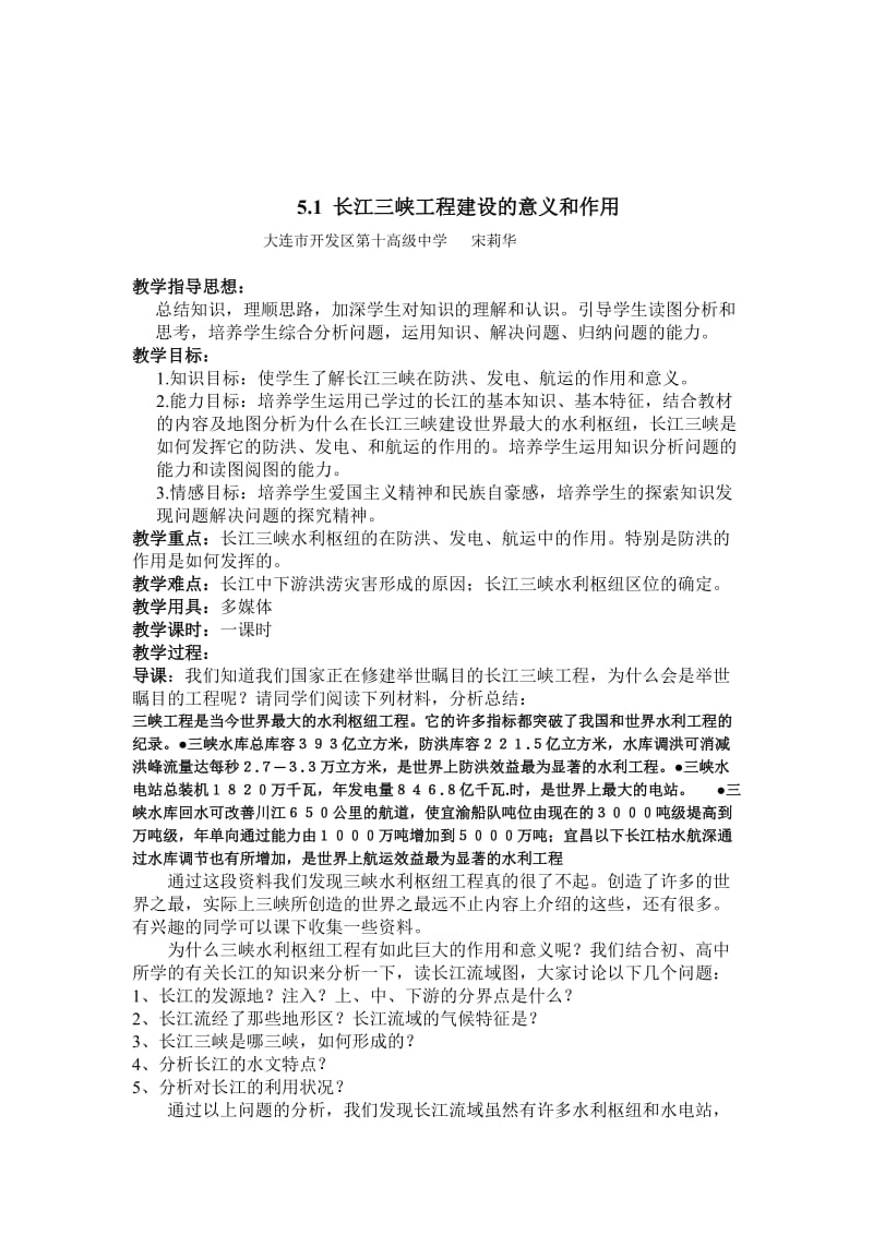 长江三峡工程建设的意义和作用.doc_第1页
