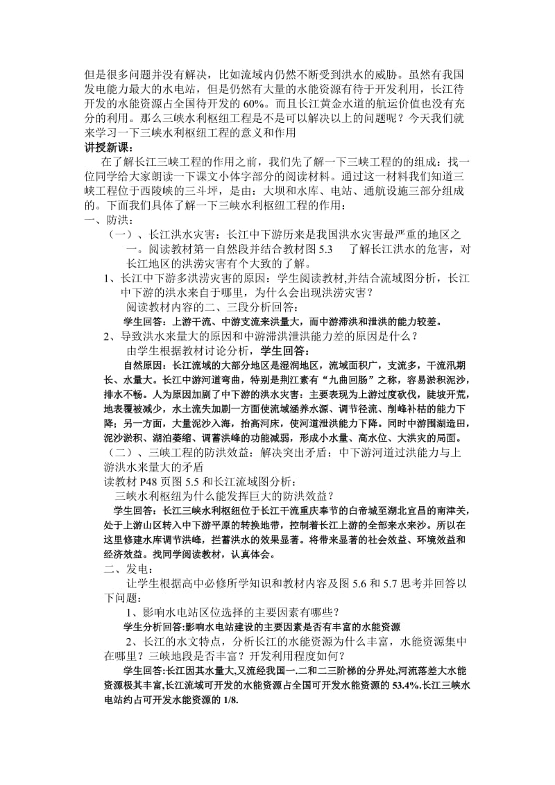 长江三峡工程建设的意义和作用.doc_第2页