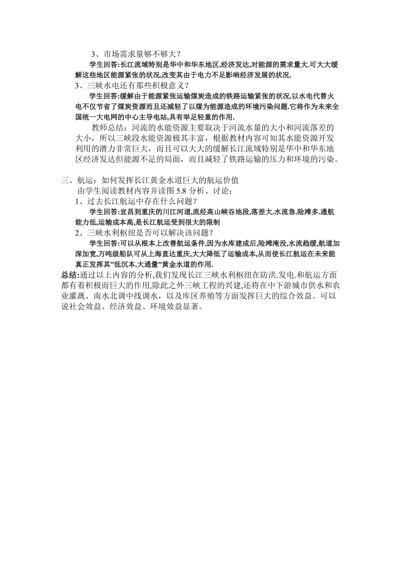 长江三峡工程建设的意义和作用.doc_第3页