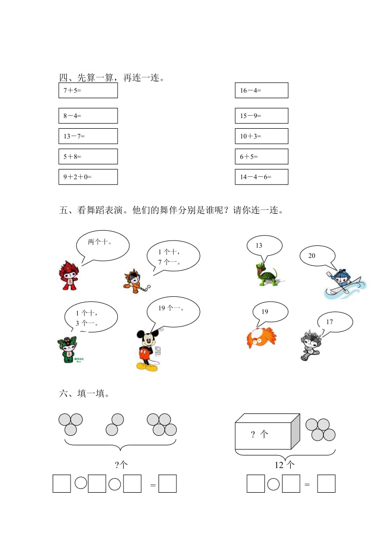 小学数学第一册期末质量检测.doc_第2页