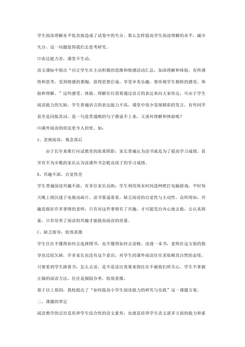 提高小学生阅读能力的研究与实践.doc_第2页