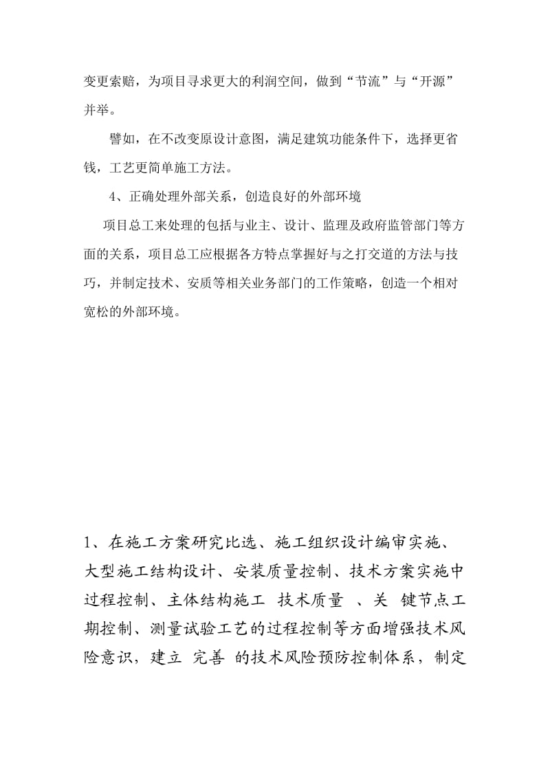 项目总工程师是项目技术工作的组织者与推动者.doc_第2页